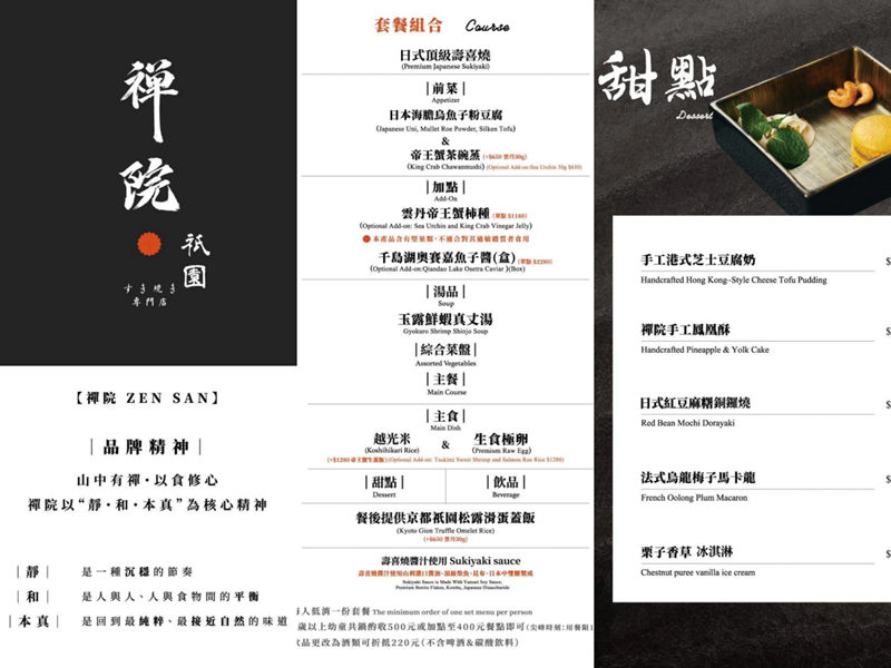 祇園.禪院壽喜燒專門店~台北信義安和美食/預約困難店/全包廂服務/台北名店橋山壽喜燒姐妹店 @Bernice的隨手筆記