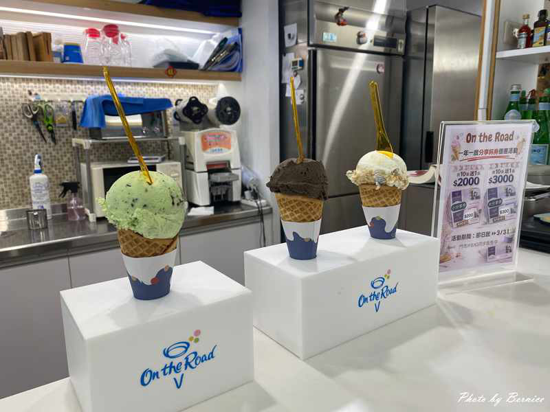 On the Road 義式手工冰淇淋專賣店~試吃到滿意再下手 @Bernice的隨手筆記
