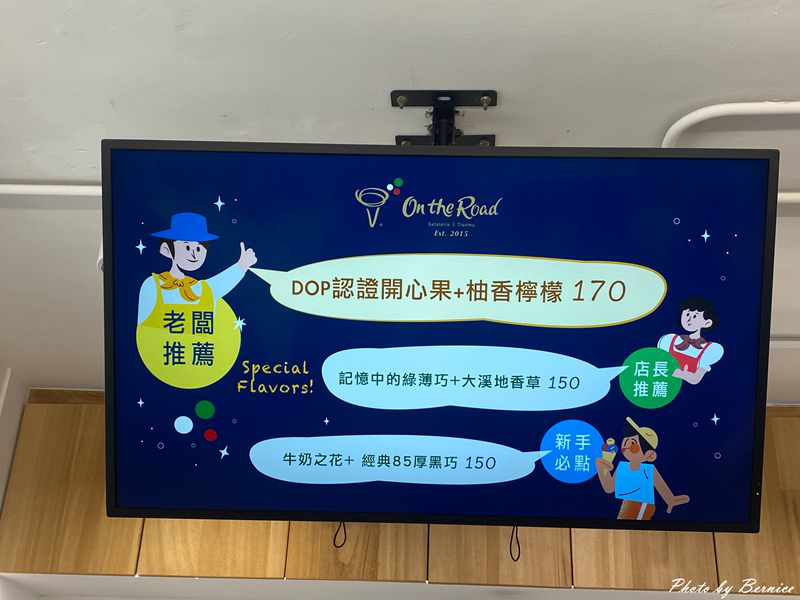 On the Road 義式手工冰淇淋專賣店~試吃到滿意再下手 @Bernice的隨手筆記