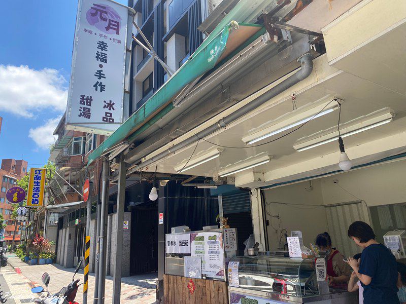 元月幸福手作甜湯與冰品~把夏天藏進一碗豆花裡在甜湯裡遇見幸福時光 @Bernice的隨手筆記 元月幸福手作甜湯與冰品~把夏天藏進一碗豆花裡在甜湯裡遇見幸福時光 @Bernice的隨手筆記