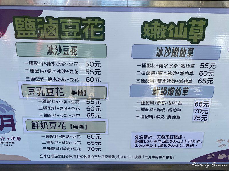 元月幸福手作甜湯與冰品~把夏天藏進一碗豆花裡在甜湯裡遇見幸福時光 @Bernice的隨手筆記