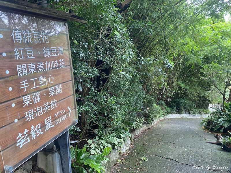 茗穀屋烘焙工作坊~碧山巖人氣養生豆花 山景、豆香與剛剛好的幸福 @Bernice的隨手筆記