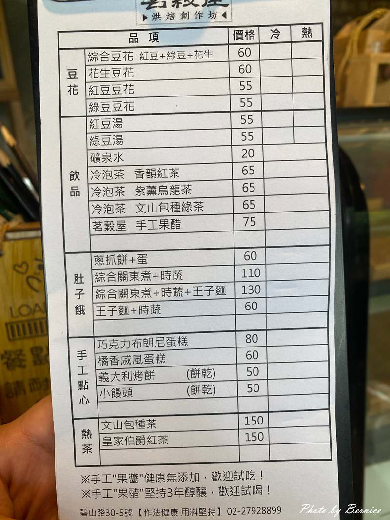 茗穀屋烘焙工作坊~碧山巖人氣養生豆花 山景、豆香與剛剛好的幸福 @Bernice的隨手筆記