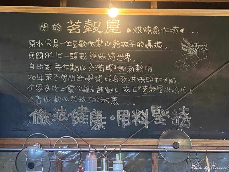 茗穀屋烘焙工作坊~碧山巖人氣養生豆花 山景、豆香與剛剛好的幸福 @Bernice的隨手筆記
