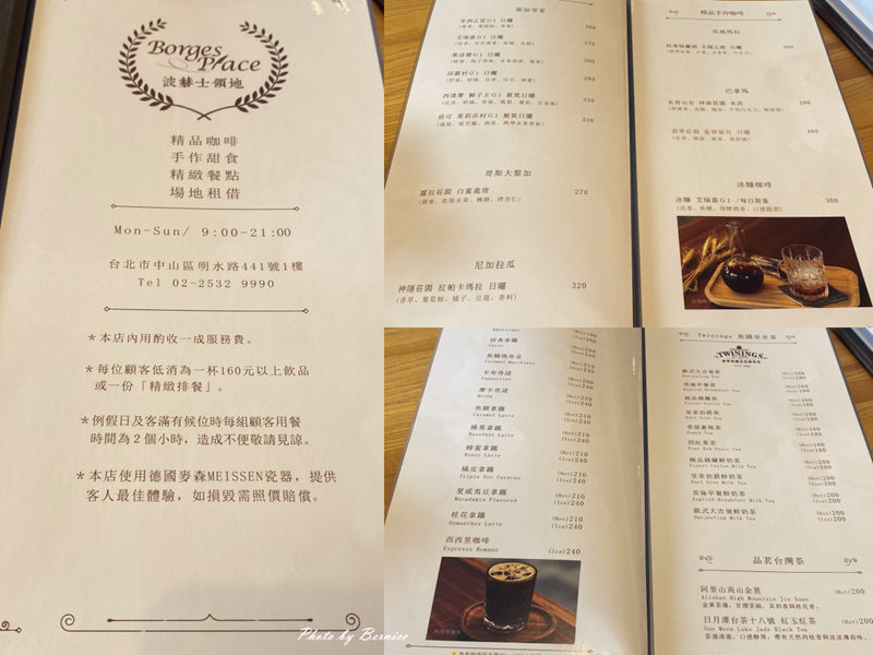 波赫士領地精品咖啡館~在咖啡香裡收藏生活的詩意 從職人餐桌到麥森杯的優雅饗宴 @Bernice的隨手筆記