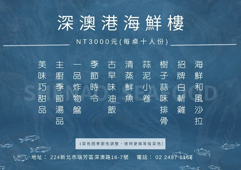 深澳港海鮮樓~把海洋的鮮美端上餐桌 高CP值海味料理 @Bernice的隨手筆記