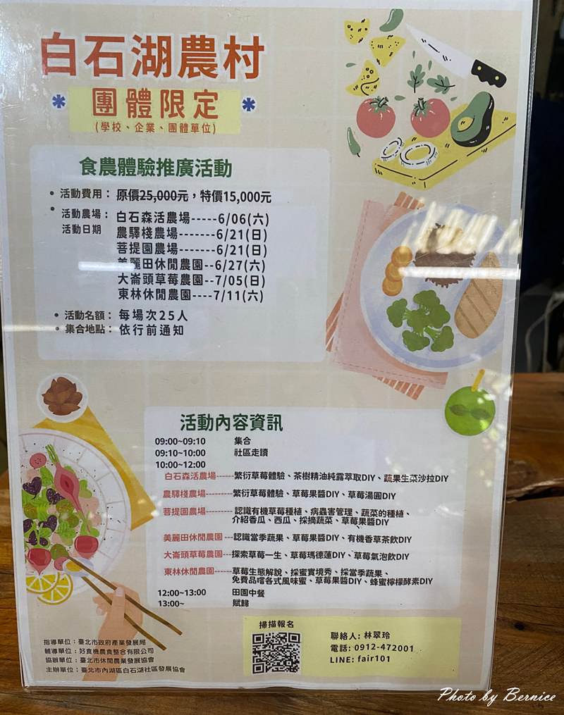 農驛棧農場~田間到餐桌一場充滿溫度的食農教育體驗 @Bernice的隨手筆記