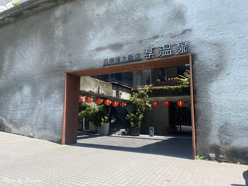 享溫泉~在白磺泉霧中慢慢療癒自己一場屬於身心的溫泉旅行 @Bernice的隨手筆記