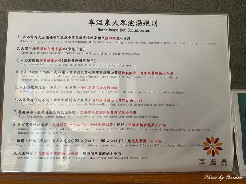 享溫泉~在白磺泉霧中慢慢療癒自己一場屬於身心的溫泉旅行 @Bernice的隨手筆記