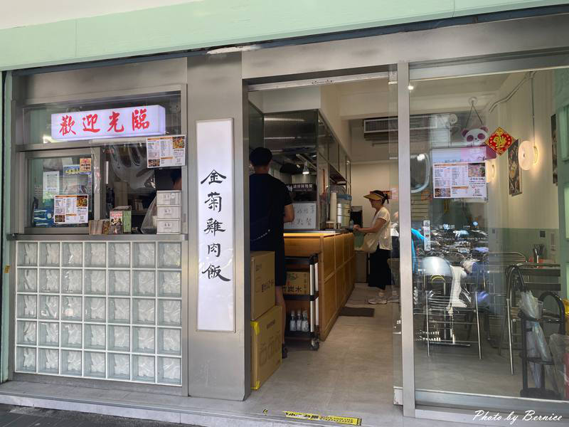 金菊雞肉飯北投店~紅蔥醬的濃香 海南雞的鮮嫩 在一碗飯裡遇見幸福 @Bernice的隨手筆記