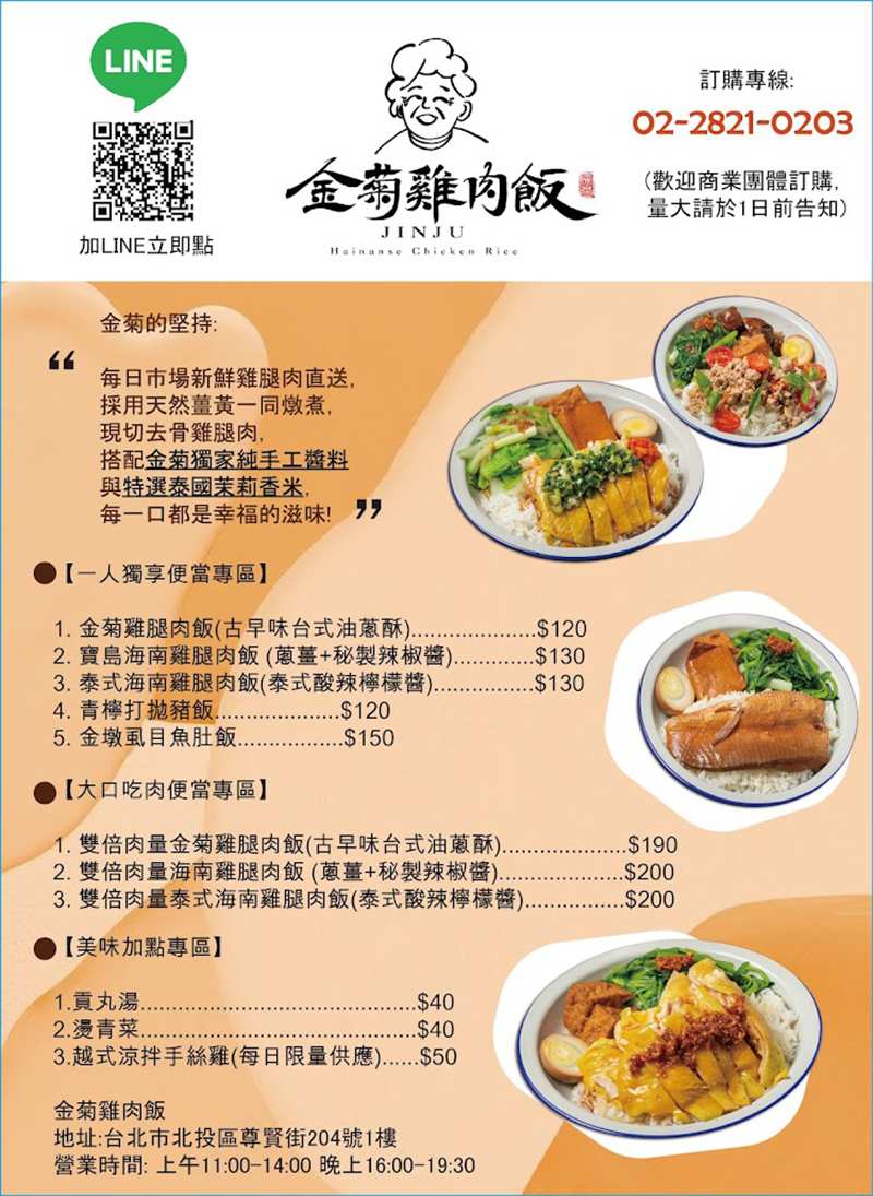 金菊雞肉飯北投店~紅蔥醬的濃香 海南雞的鮮嫩 在一碗飯裡遇見幸福 @Bernice的隨手筆記