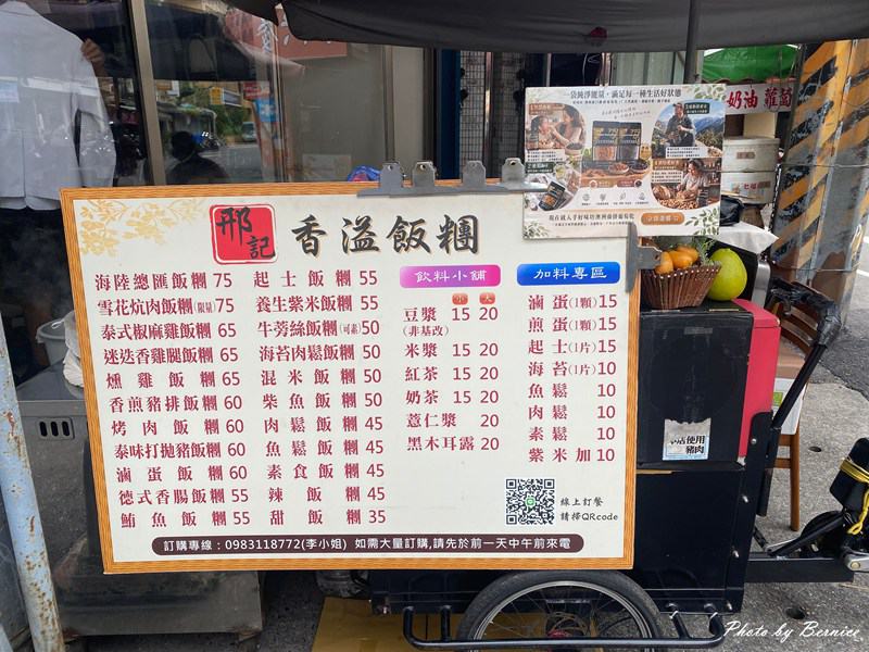 邢記香溢飯糰~一顆飯糰的異國風景 內湖早餐也能吃出新滋味 @Bernice的隨手筆記