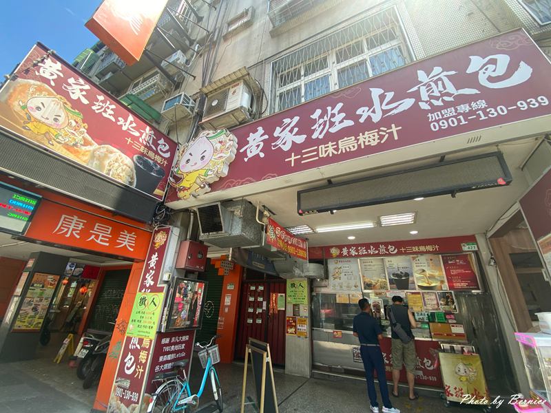 黃家班脆皮水煎包~金黃酥脆一口爆香 內湖超高人氣小吃 @Bernice的隨手筆記