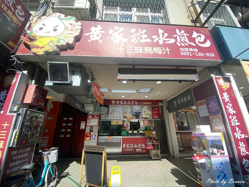 黃家班脆皮水煎包~金黃酥脆一口爆香 內湖超高人氣小吃 @Bernice的隨手筆記