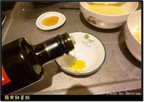 蘋果雞蛋餅~美味甜點就從冷壓初榨橄欖油開始 @Bernice的隨手筆記