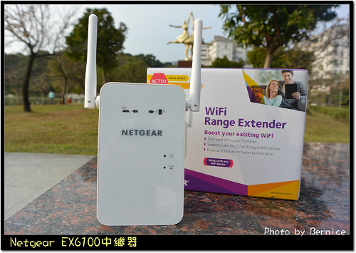 Netgear EX6100中繼器~讓無線世界更寬闊 @Bernice的隨手筆記