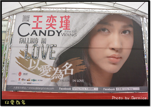 王奕瑾 CANDY WANG『以愛為名』FALLING IN LOVE 台北首場簽唱會 @Bernice的隨手筆記