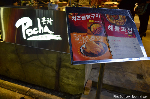 Pocha韓式熱炒~大口吃肉大口喝酒歡聚時刻就在Pocha @Bernice的隨手筆記