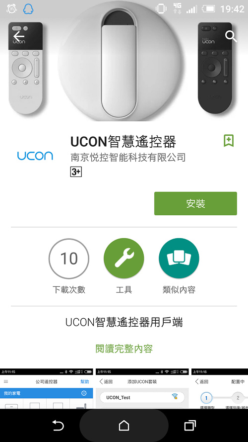 Ucon智慧遙控器~一支抵n支不怕找不到萬用遙控器 @Bernice的隨手筆記