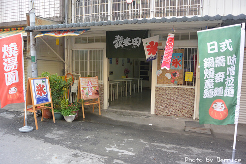 穀米田~日式風小店就在純樸台南將軍裡 @Bernice的隨手筆記