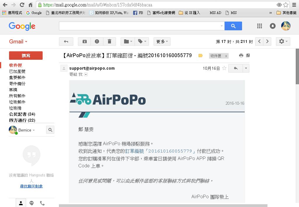 AirPoPo機場接送~大台北機場接送算準時間超方便 @Bernice的隨手筆記
