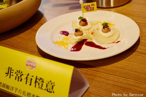 支持台灣農業有樂事~首創洋芋片跨界在地農產品入菜 @Bernice的隨手筆記