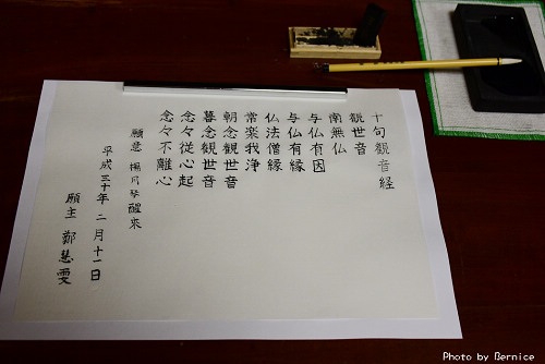 甲子大黒天本山~日本文化體驗．製作念珠抄寫經書佛系玩法 @Bernice的隨手筆記
