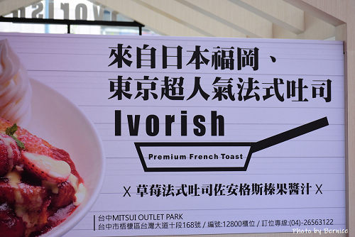 Ivorish法式吐司專賣店~台北快閃享用美味法式土司不用跑到日本去 @Bernice的隨手筆記