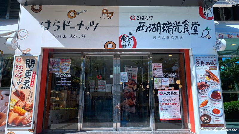 西湖瑞光食堂Food Kitchen ~日本最大連鎖食堂.まいどおおきに食堂 每樣都想放進餐盤裡 @Bernice的隨手筆記