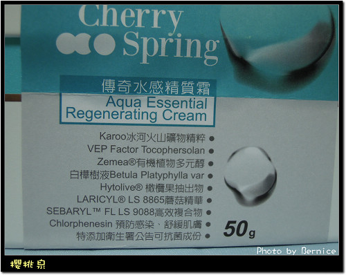 【體驗】Cherry Spring櫻桃泉．傳奇水感精質霜 @Bernice的隨手筆記
