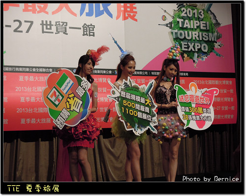 TTE 台北國際觀光博覽會-全台夏季最大旅展 @Bernice的隨手筆記