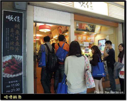 在台灣享受日本築地美味的順億海產 @Bernice的隨手筆記